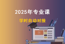 专业课